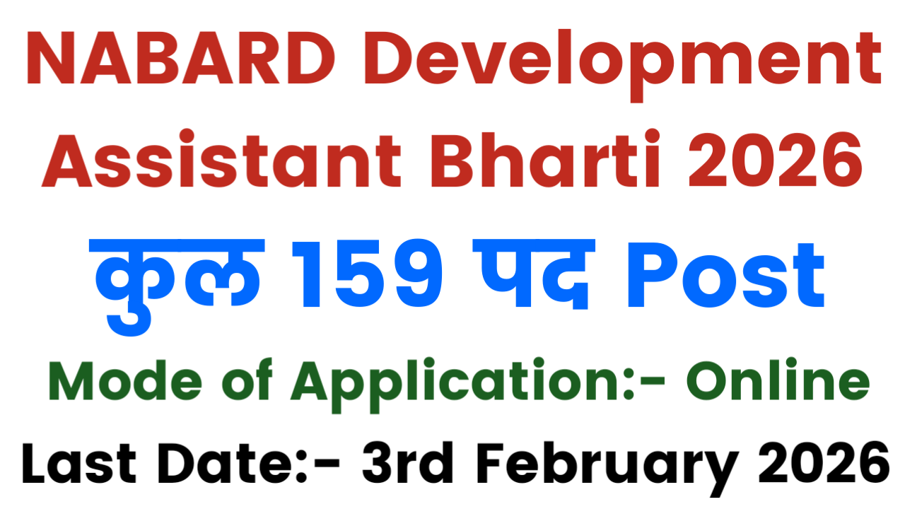 NABARD Development Assistant Bharti 2026