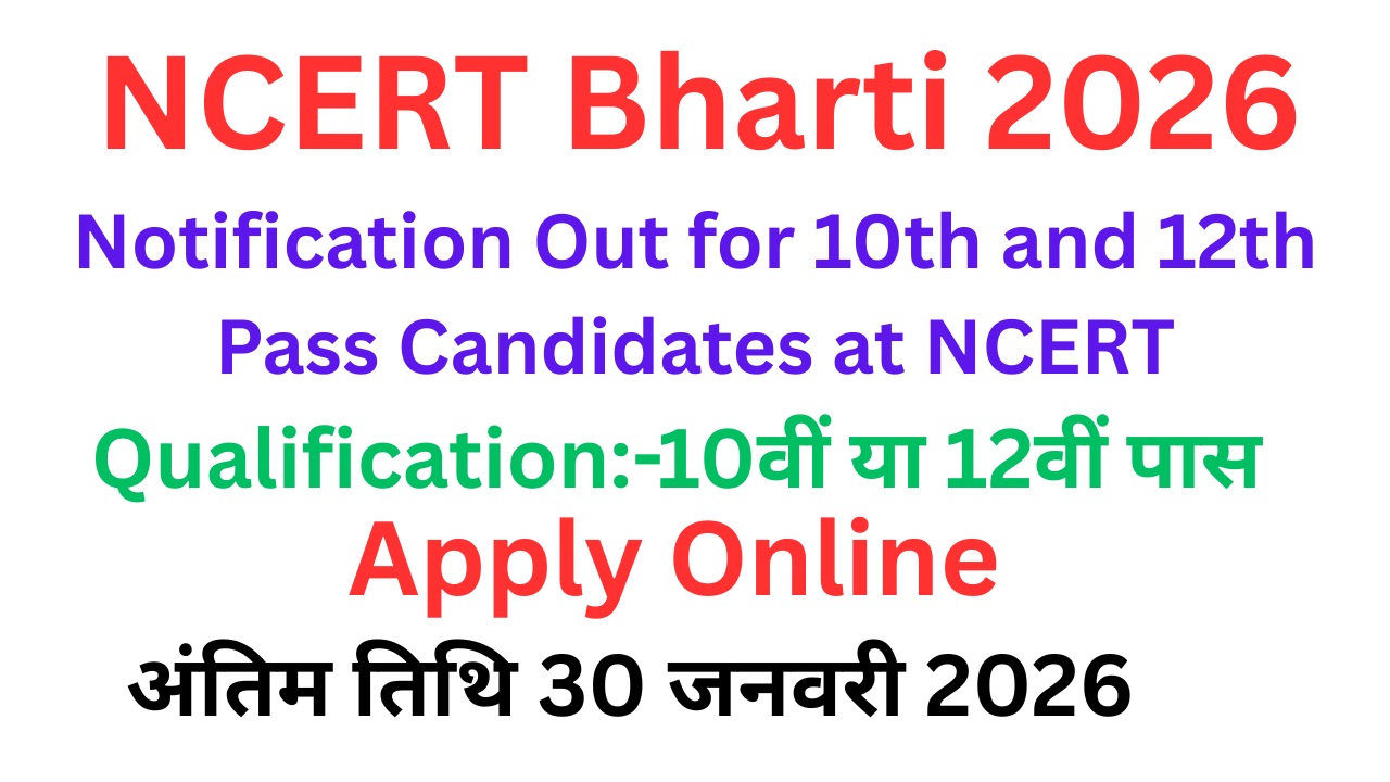 NCERT Bharti 2026